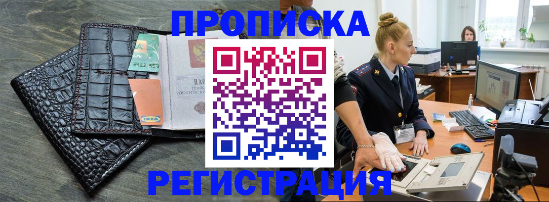 временная прописка в Коломне