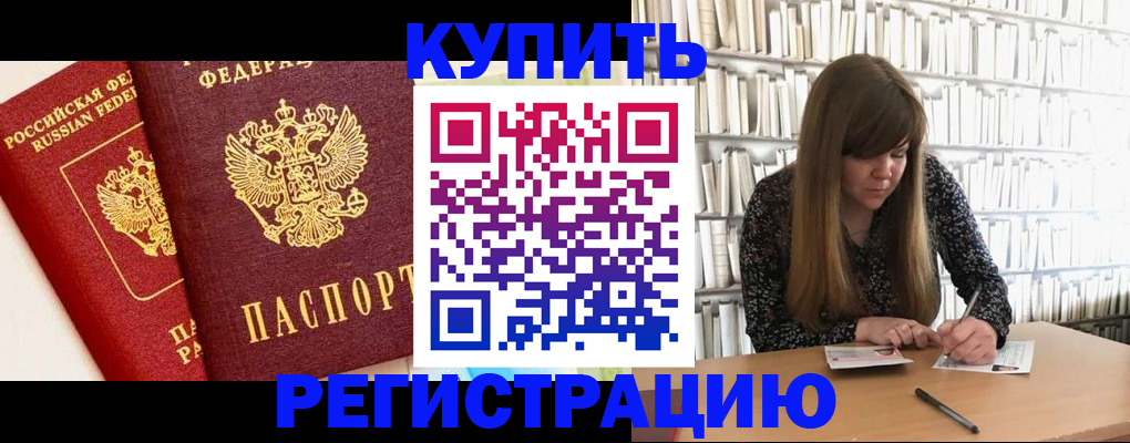 прописка для кредита в Коломне
