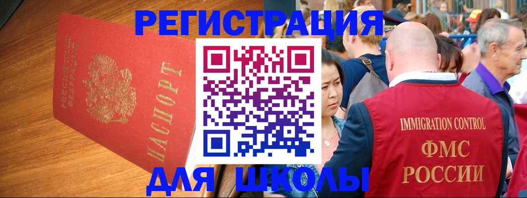 регистрация для школы в Коломне